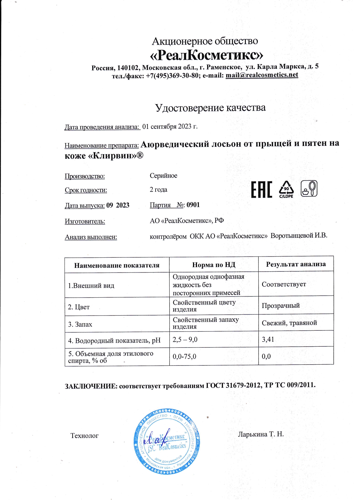 Паспорт №0920230901